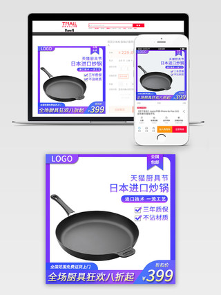 黑色风格天猫厨具节日本进口炒锅促销活动厨具主图框直通车模板